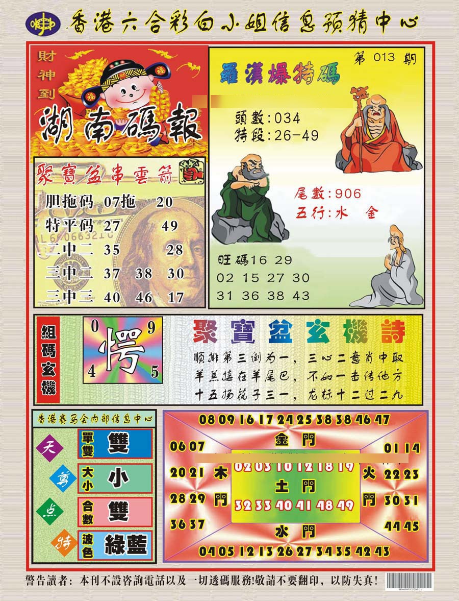 013期湖南码报[图]