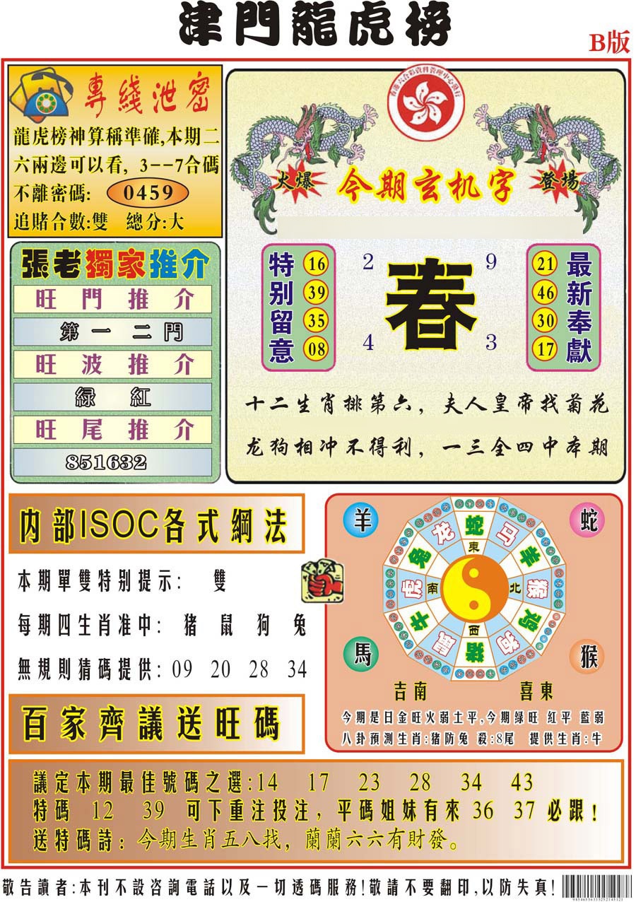 013期津门龙虎榜B[图]