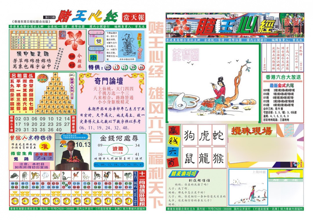 013期赌王心经[图]