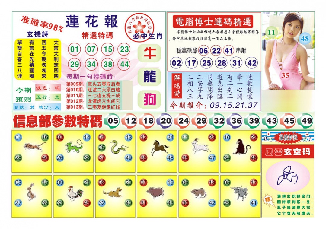 013期莲花报[图]