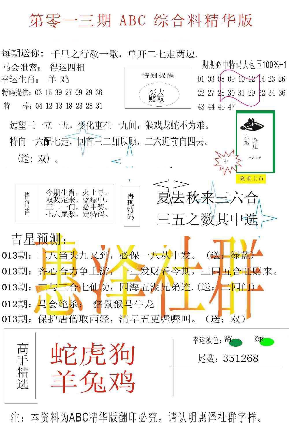 013期ABC综合正版资料[图]