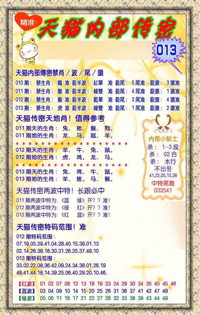 013期内部传密[图]