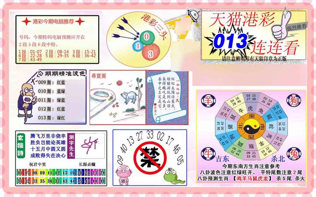 013期港彩连连中[图]