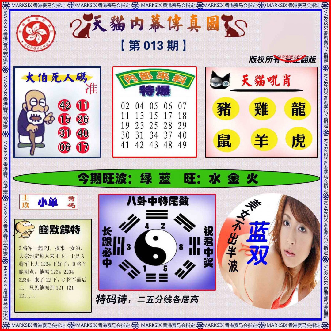 013期内幕传真图[图]