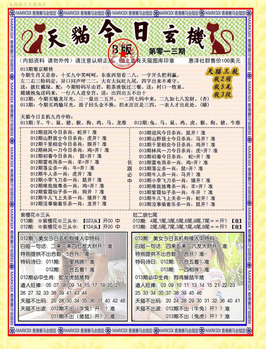 013期今日玄机图B[图]