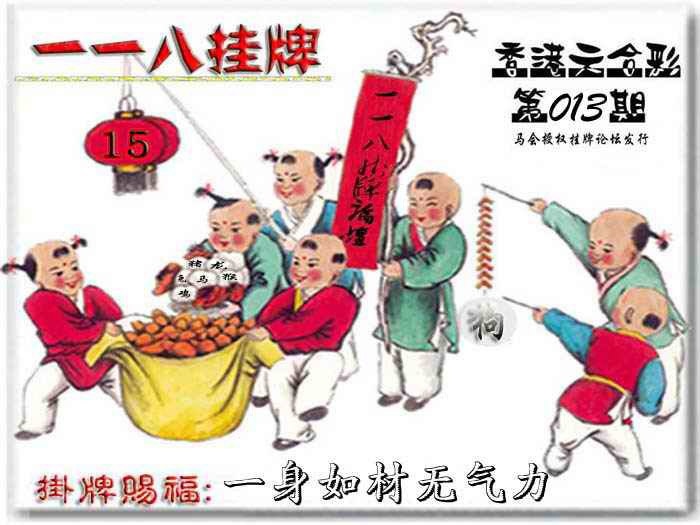 013期118挂牌彩图[图]