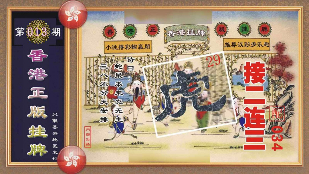 013期香港正版挂牌[图]