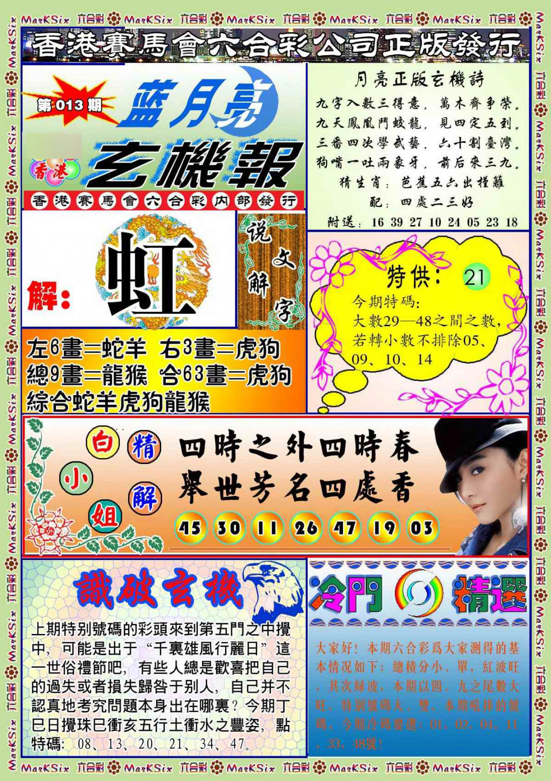 013期蓝月亮玄机报(新图)[图]