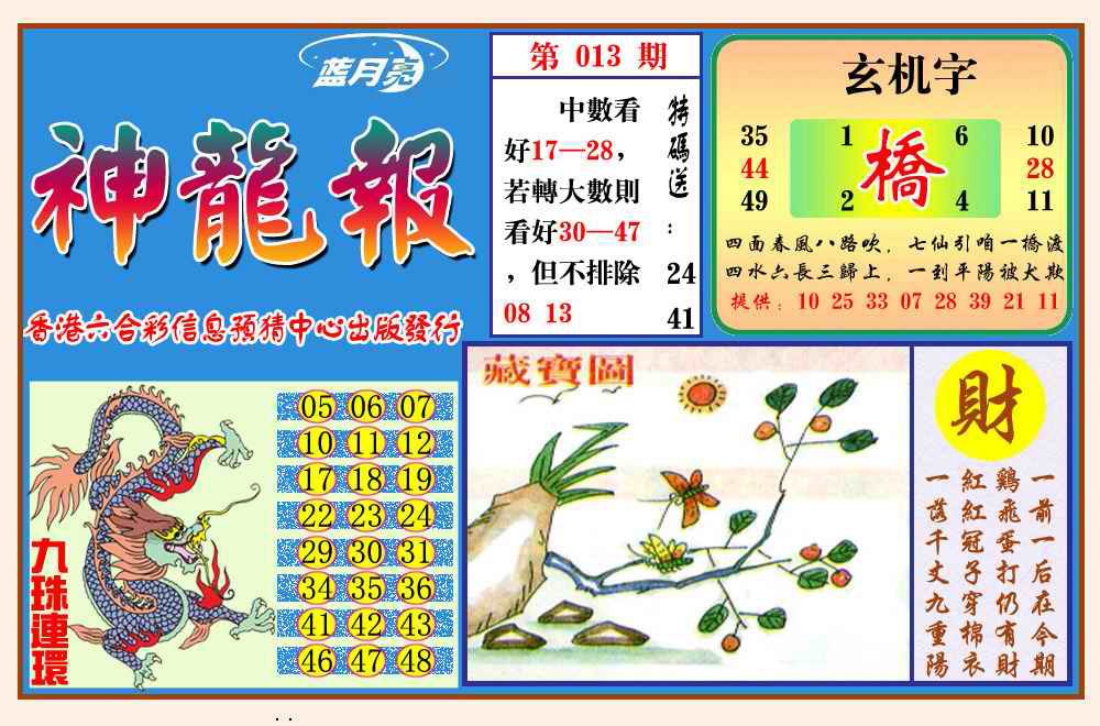 013期神龙报(新图)[图]