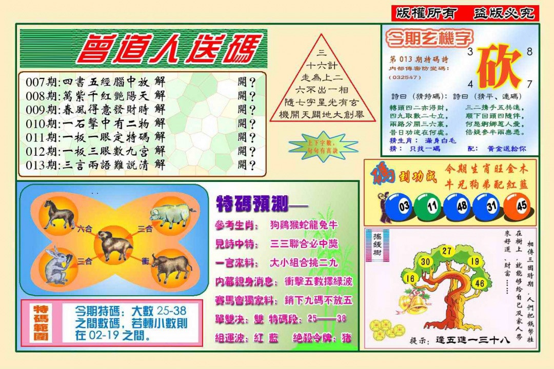 013期曾道人送特码(新图)[图]