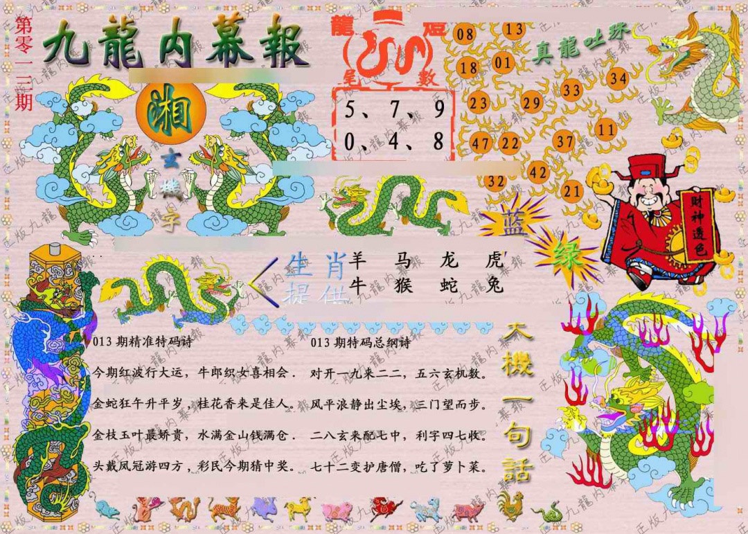 013期正版九龙内幕报[图]