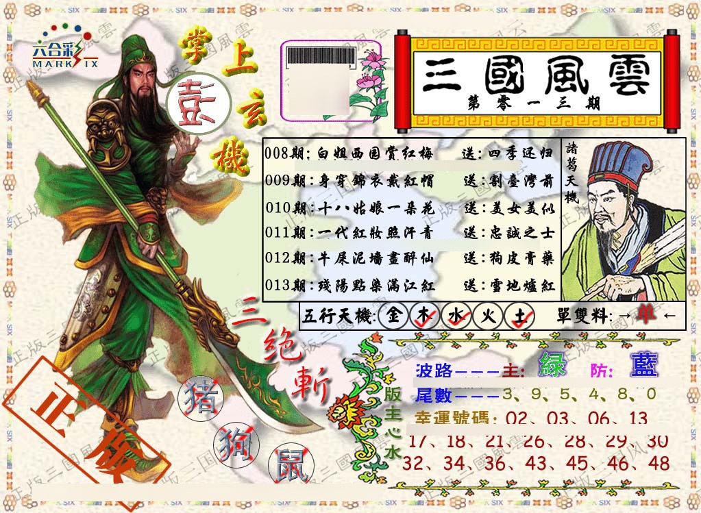 013期正版三国风云[图]