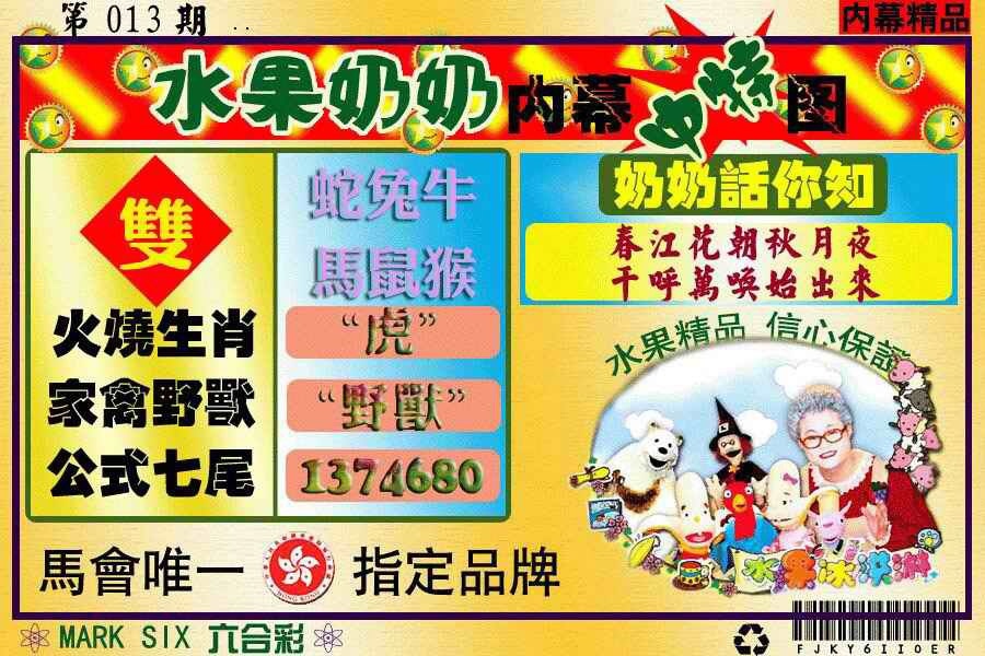 013期水果阿姨内幕[图]