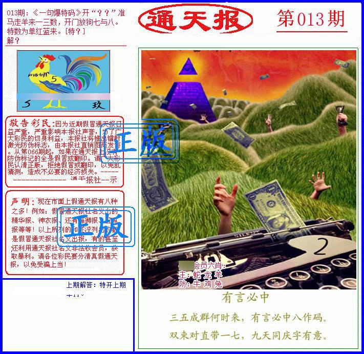 013期另通天报[图]
