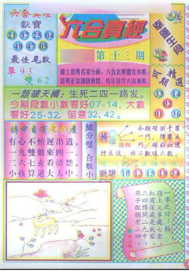 013期六合真经[图]