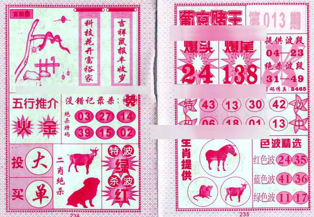 013期葡京赌王[图]