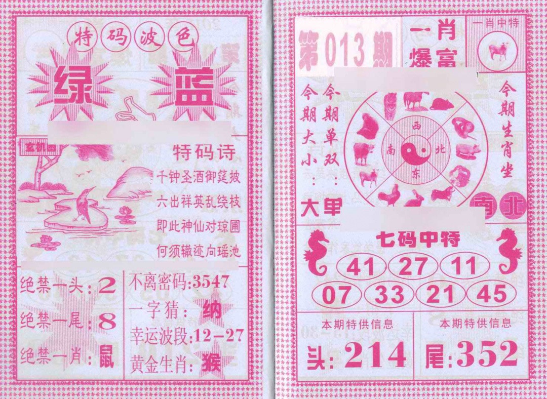 013期一肖爆富[图]