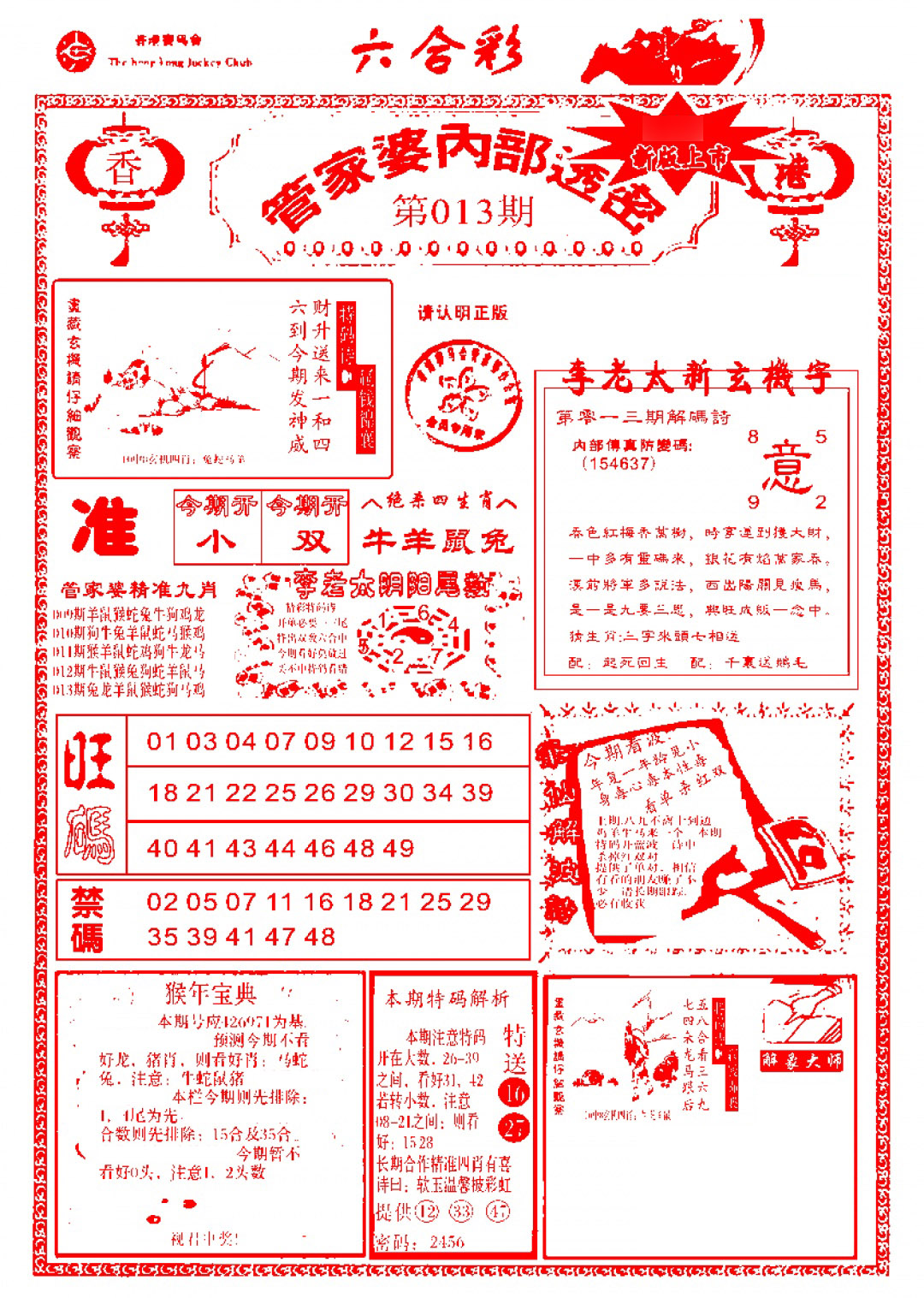 013期管家婆内部透密-新图[图]