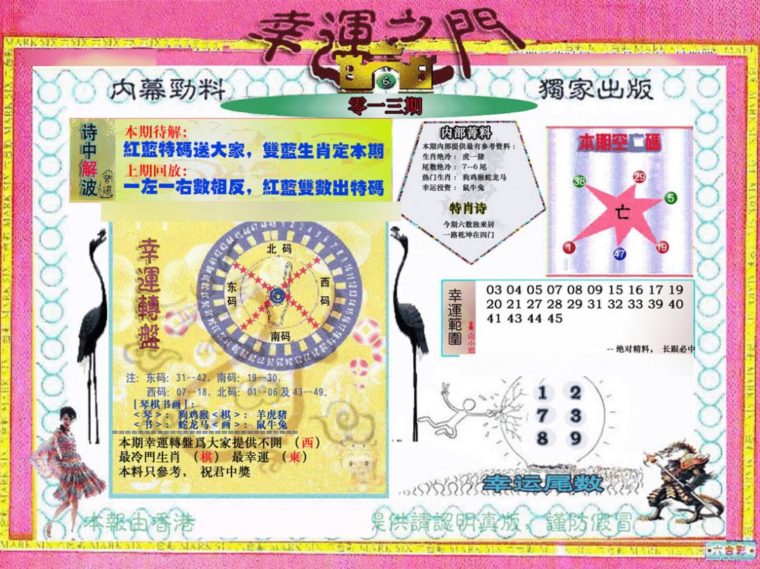 013期幸运之门[图]