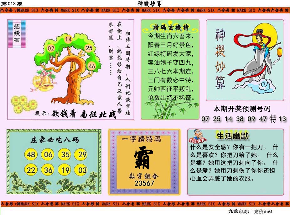 013期神机妙算[图]