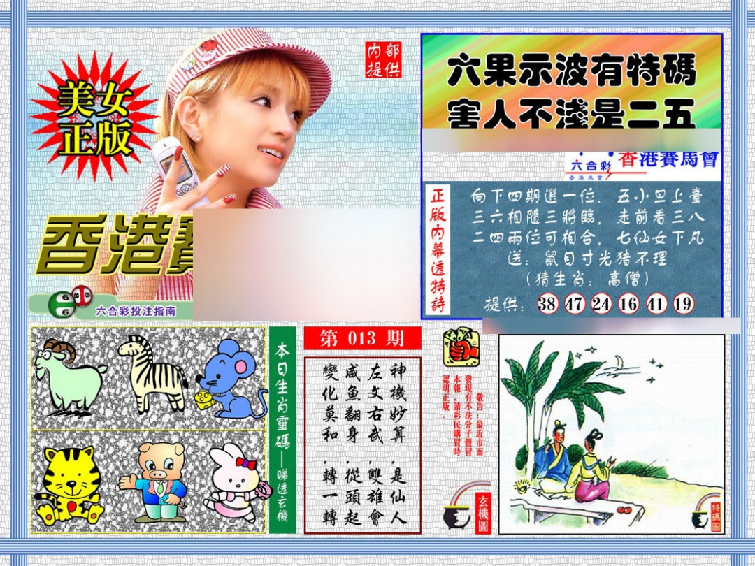 013期内幕透特[图]