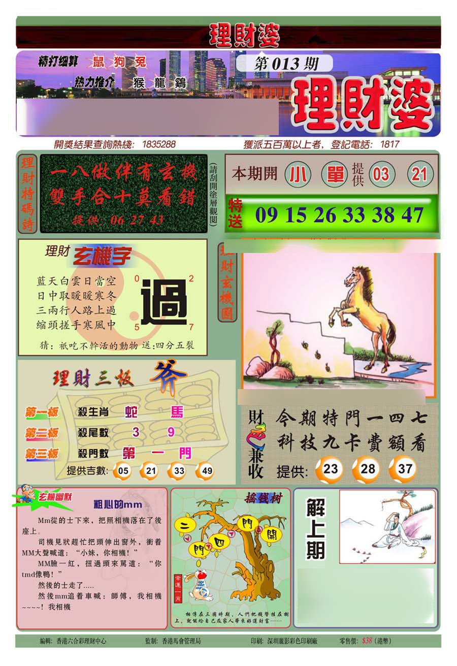 013期理财婆(新图)[图]