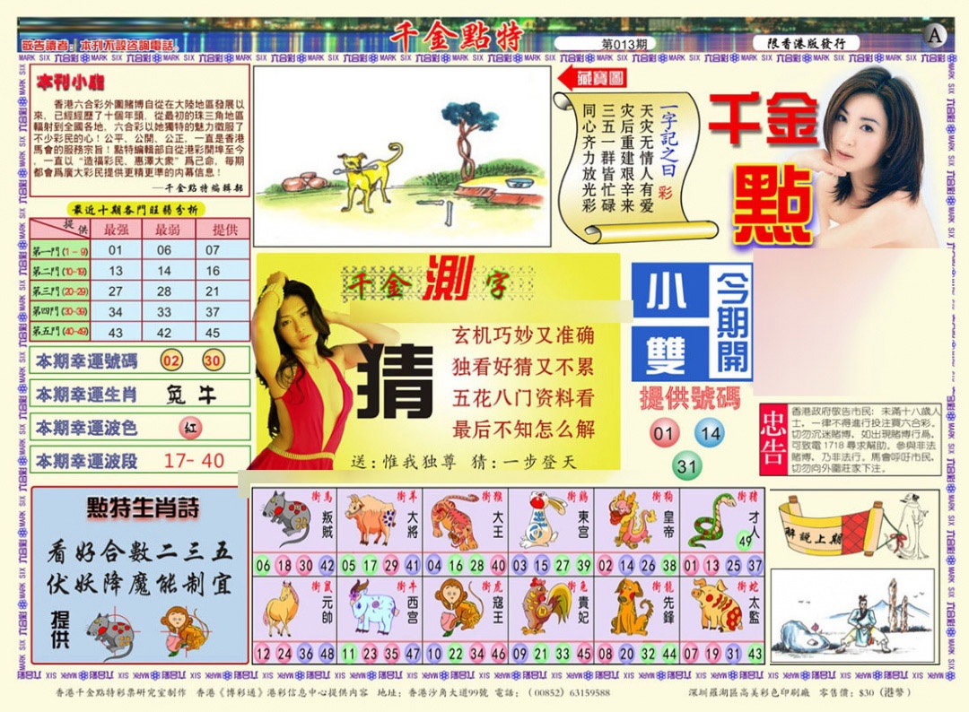 013期千金点特A(正版)[图]