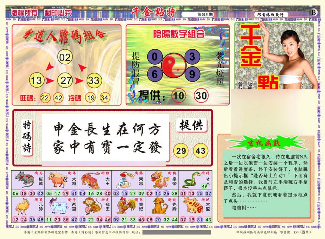013期千金点特B(正版)[图]