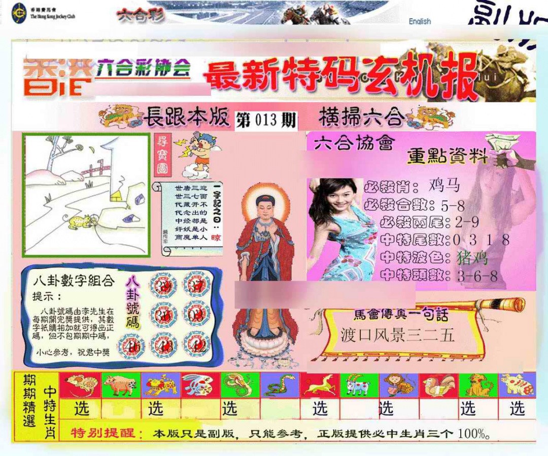 013期九龙内幕玄机报[图]