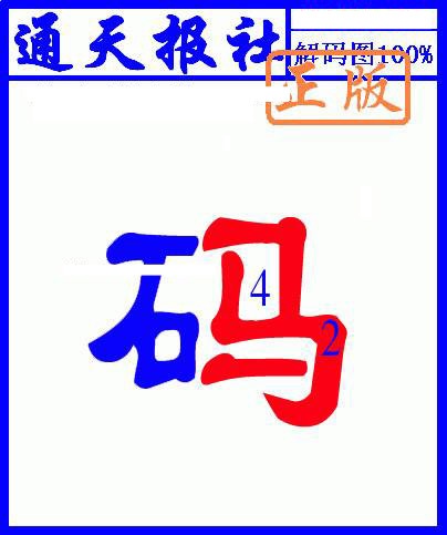 013期另解码图[图]