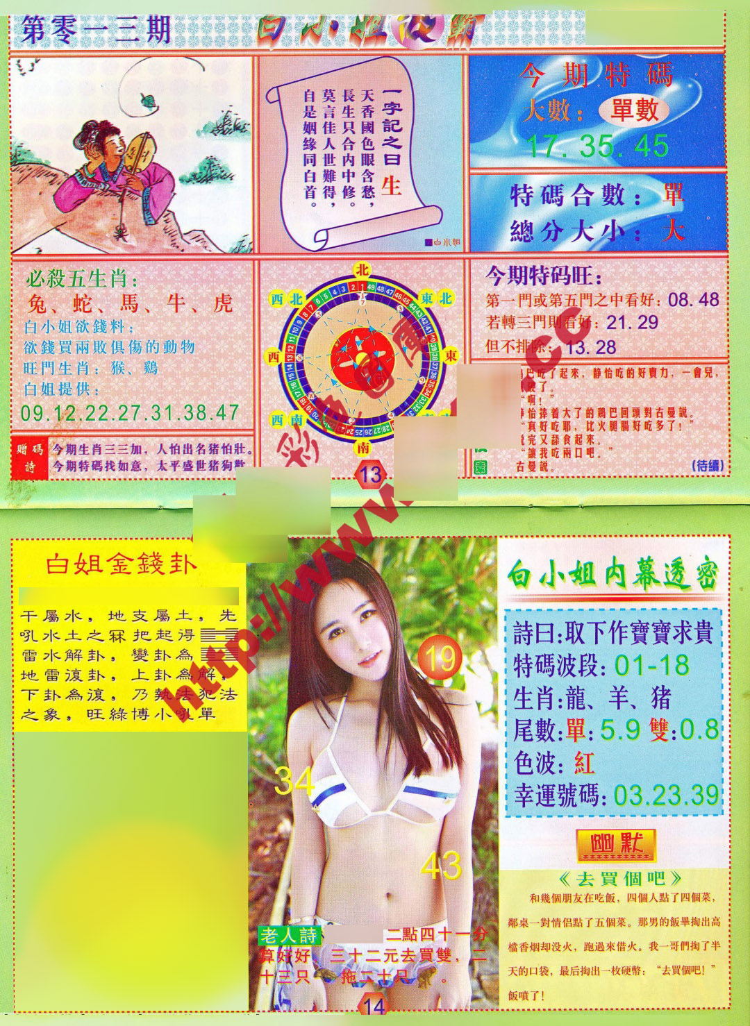 013期白小姐波霸[图]