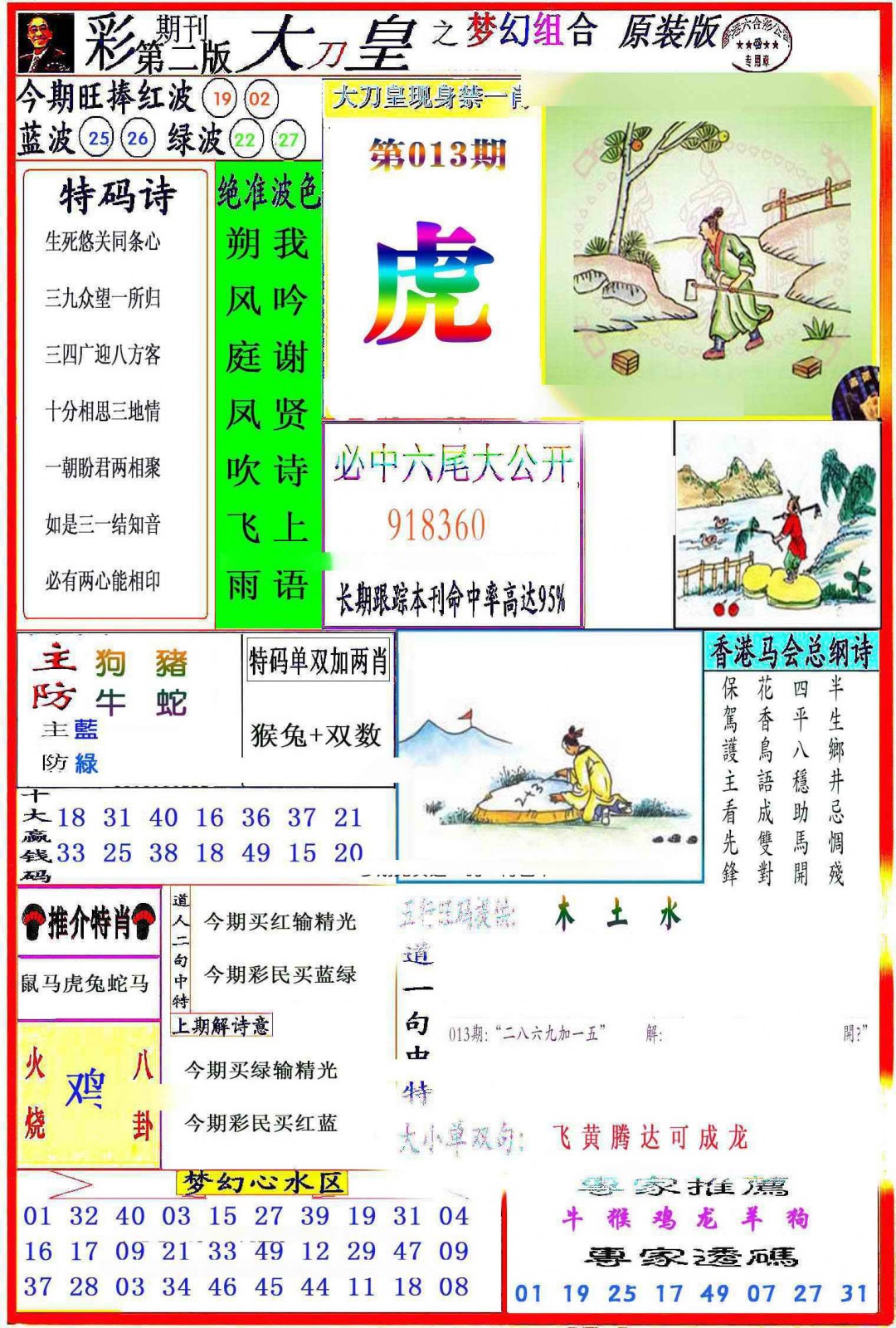 013期大刀皇之(梦幻组合)[图]