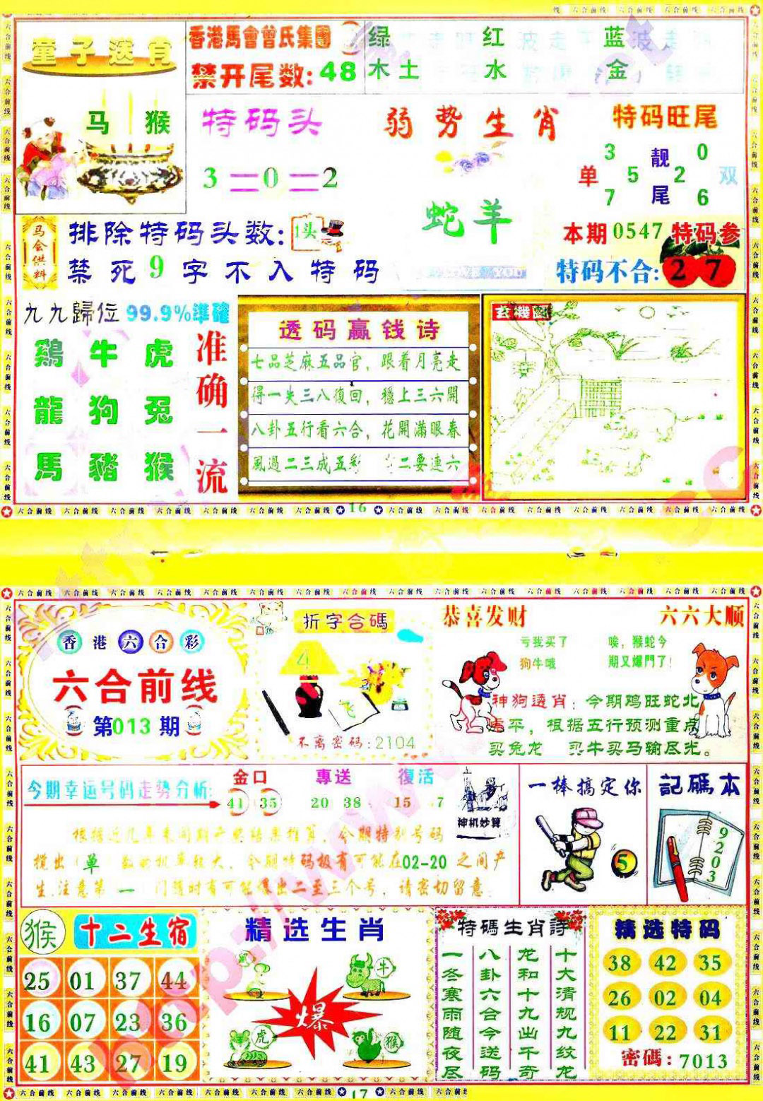 013期六合前线[图]