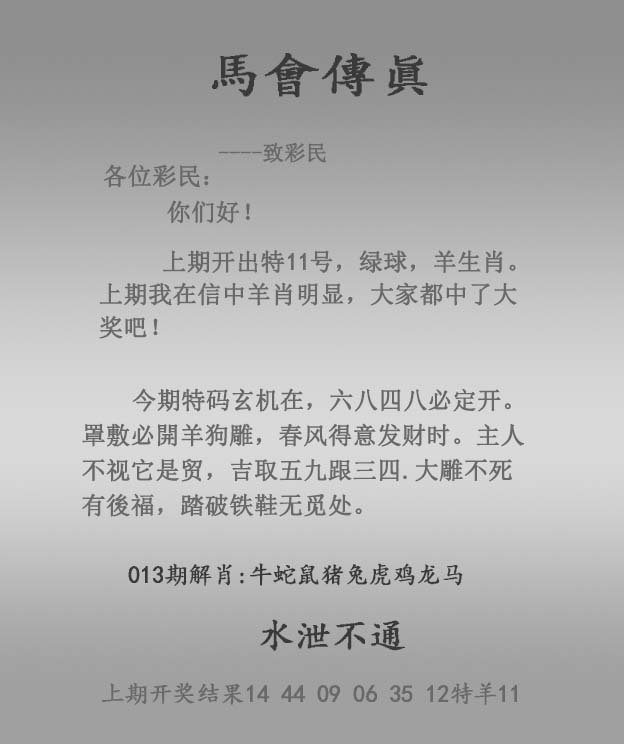 013期马会传真报[图]