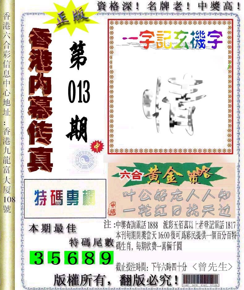 013期香港内幕传真信封图[图]