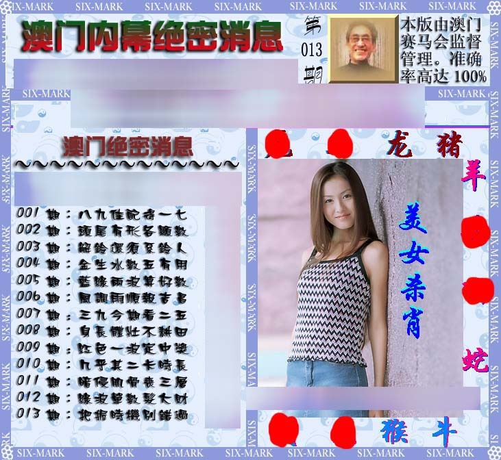 013期澳门内幕消息[图]