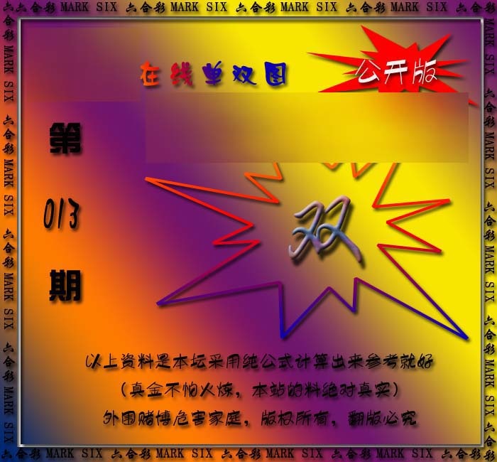 013期在线单双图[图]