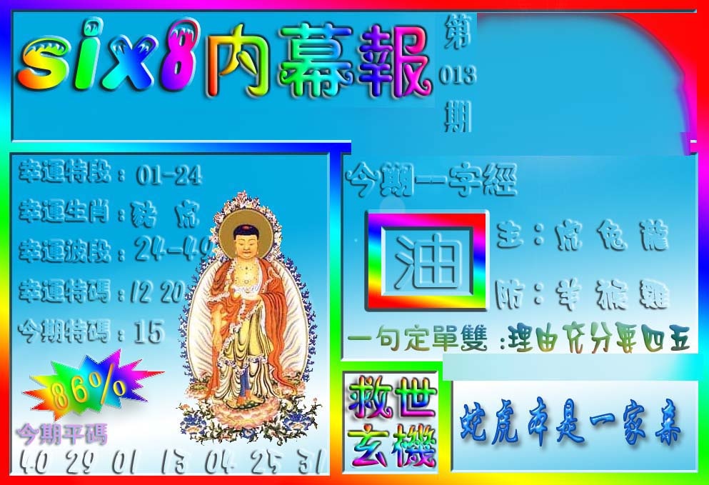 013期在线内幕报[图]