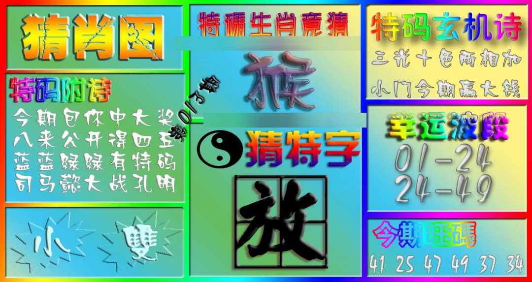 013期香港赛马会猜肖图[图]