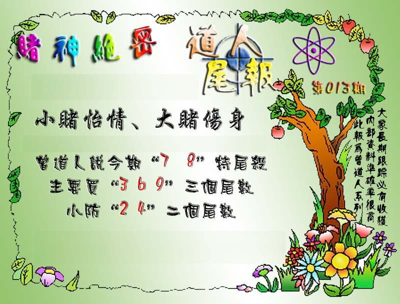 013期经典尾报[图]