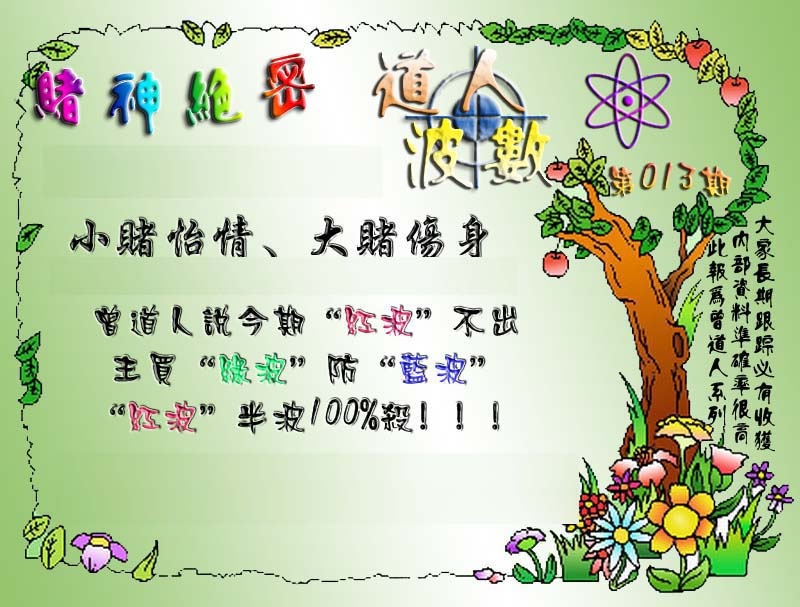 013期经典波数[图]