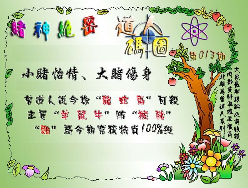 013期经典码图[图]