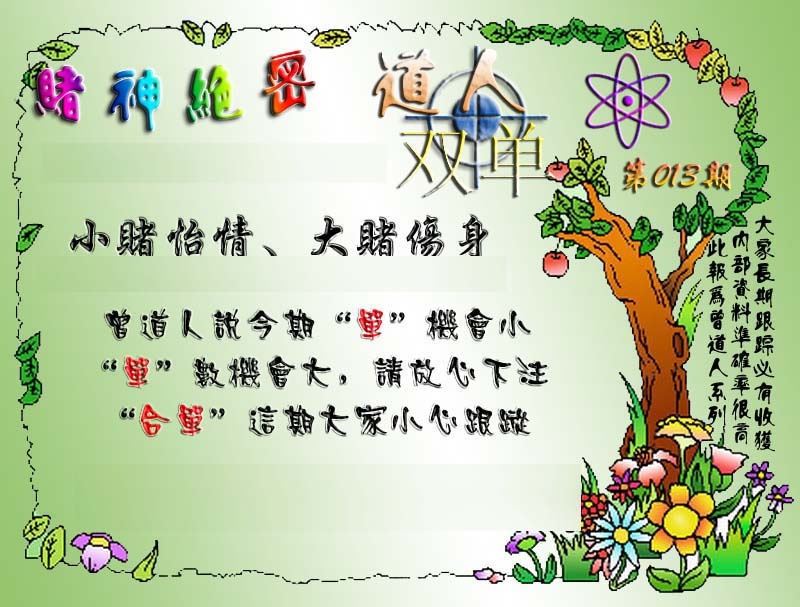 013期经典单双[图]