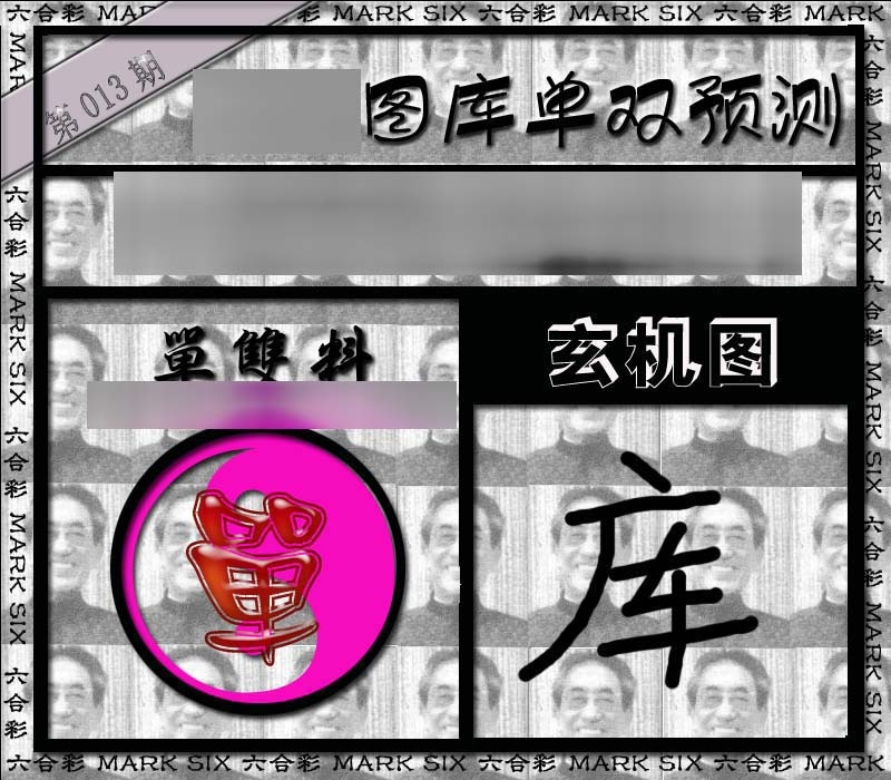 013期单双报[图]