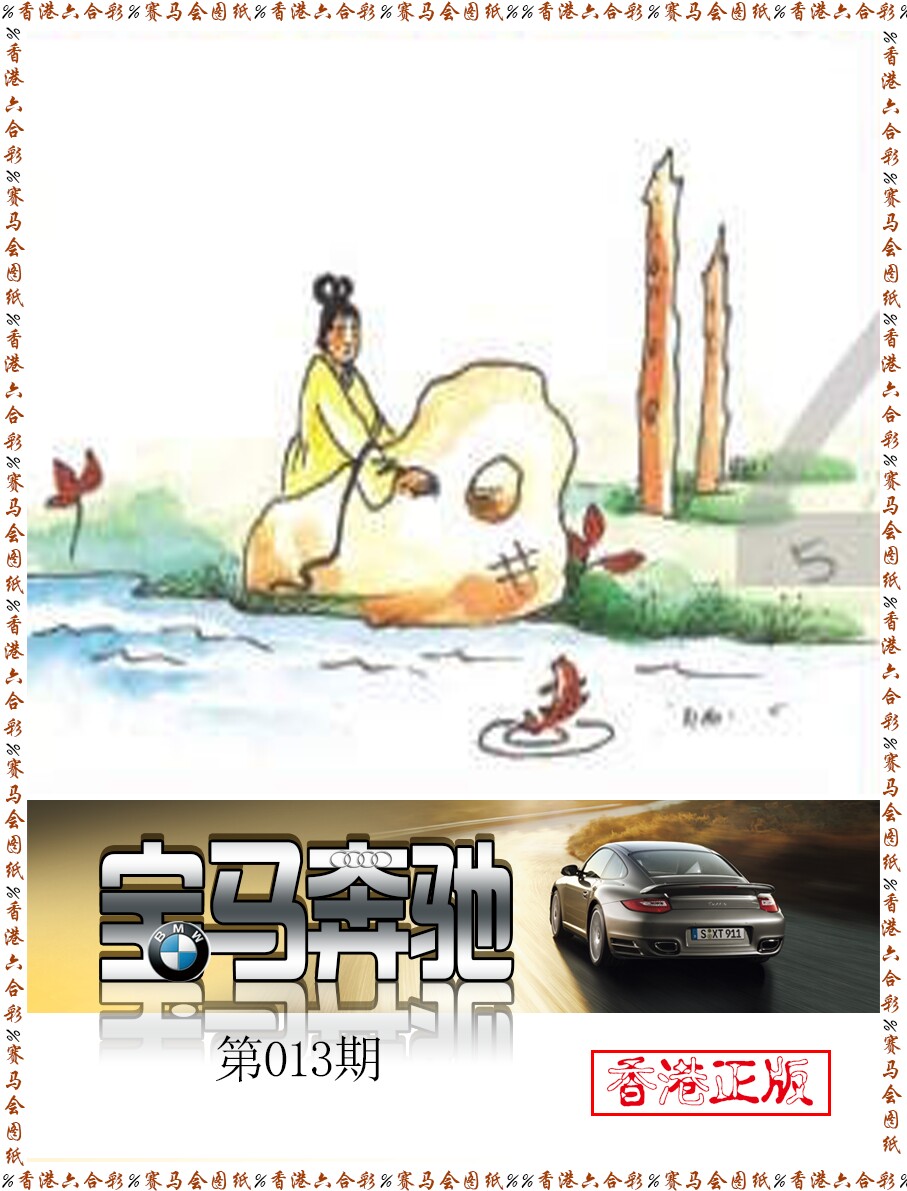 013期宝马奔驰[图]