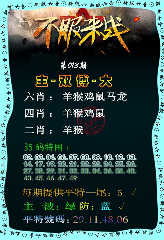 013期不服来战[图]