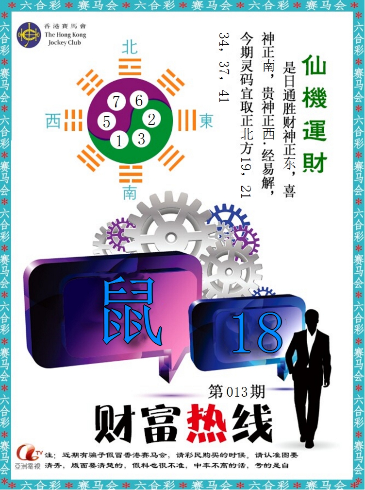 013期财富热线[图]