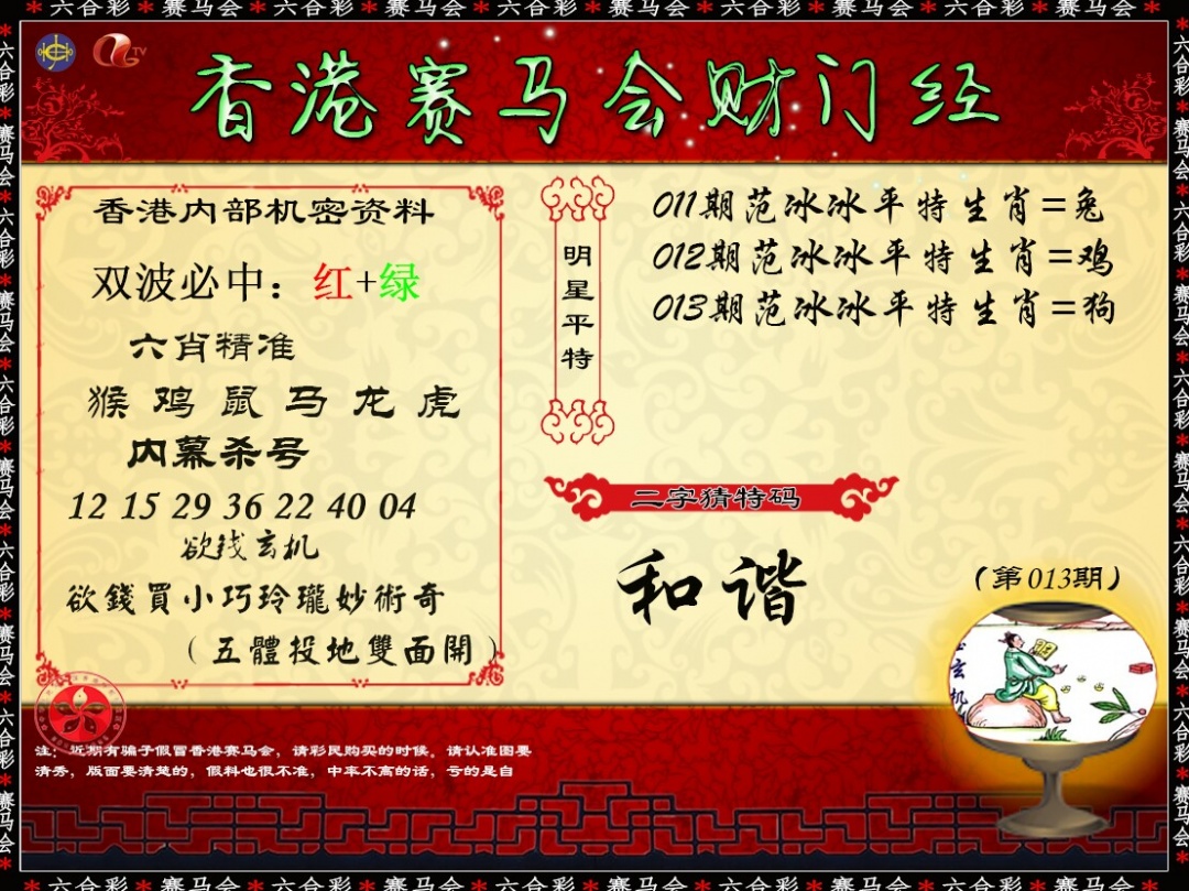 013期财门经[图]