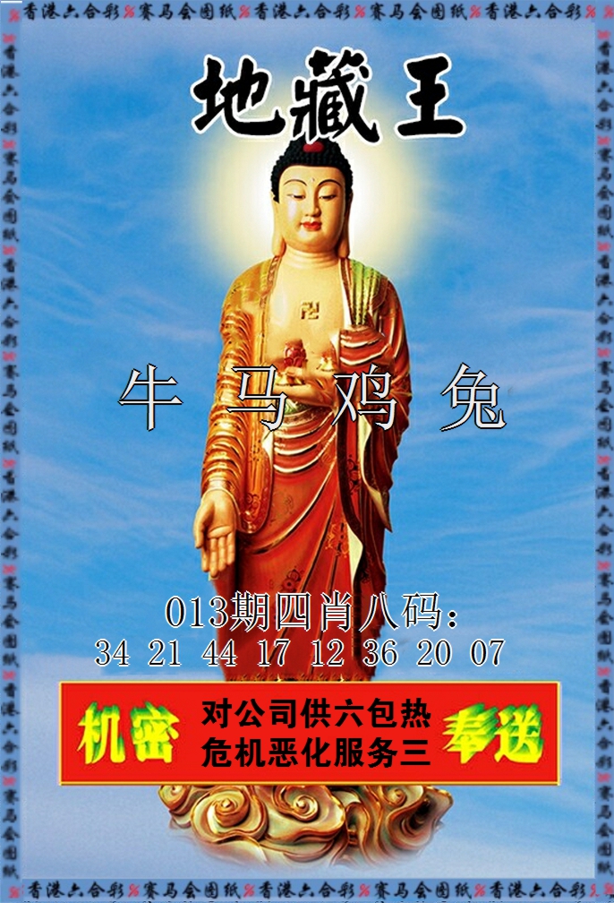 013期新地藏王[图]