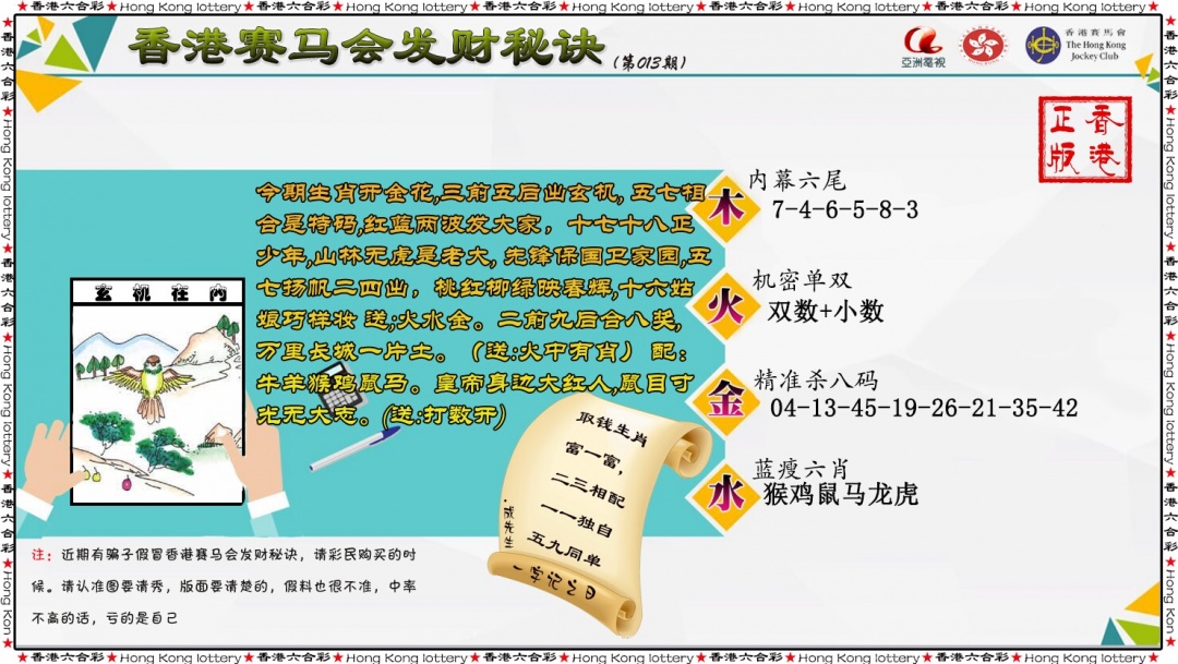 013期发财秘诀[图]